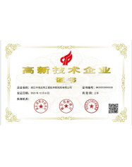 高新技術企業證書